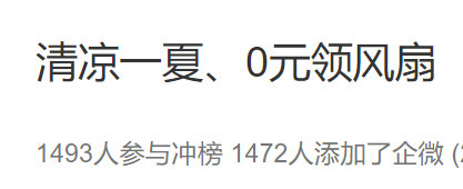 【案例拆解】一台小风扇，获取了1472个本地美妆目标用户