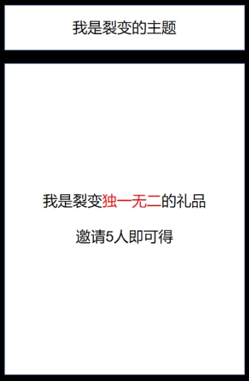 裂变的败家子玩法